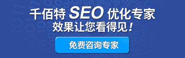 信專業(yè)搜索引擎關(guān)鍵詞優(yōu)化，效果讓您看得見(jiàn)