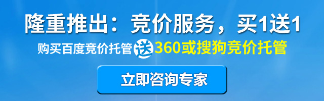 購買百度競價(jià)托管送360或搜狗競價(jià)托管