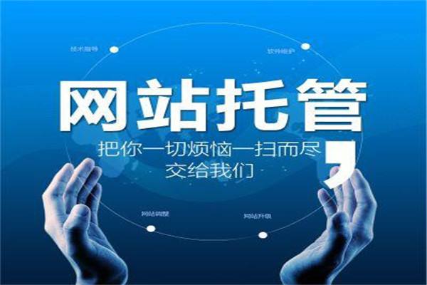 網(wǎng)站代運營，讓您的企業(yè)網(wǎng)站遠離“僵尸站”