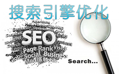 SEO和SEM的優(yōu)缺