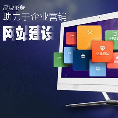 如何做好網(wǎng)站建設(shè)?