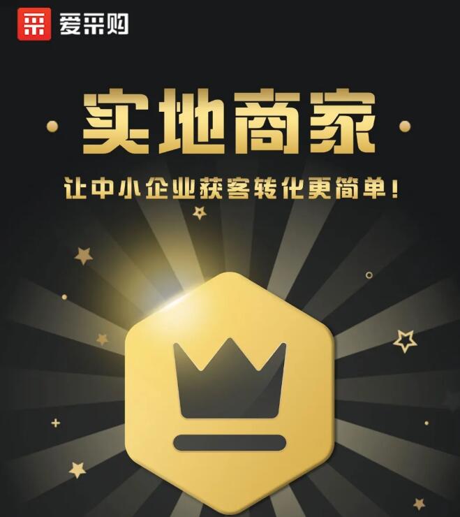 百度愛采購會員服務(wù)升級，實(shí)地商家高級會員正式隆重發(fā)布