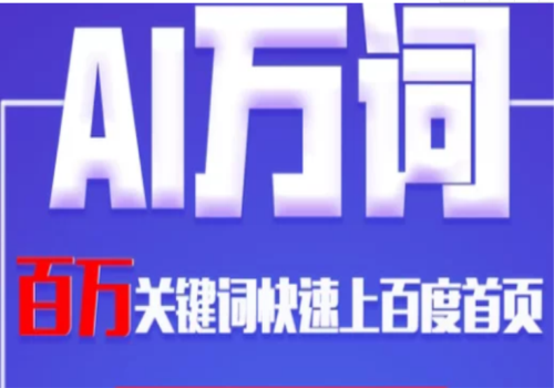 萬詞霸屏是什么軟件？
