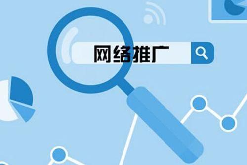 廣州網(wǎng)絡(luò)推廣有哪些方式靠譜呢？