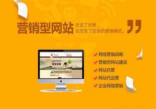 廣州網(wǎng)站建設(shè)費用：如何把營銷型網(wǎng)站打造為一個高成交率平臺