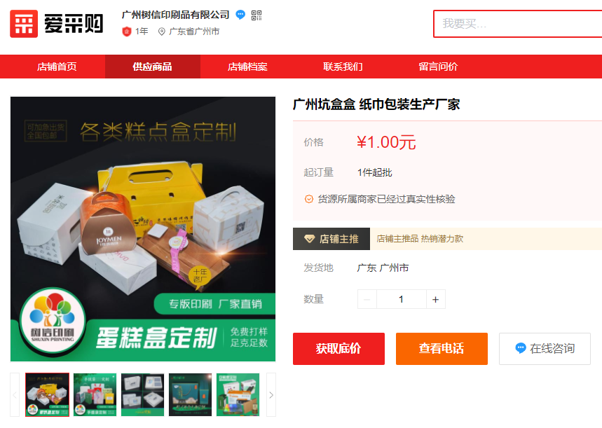 百度愛采購營銷干貨！圖片如何發(fā)布有什么規(guī)則？