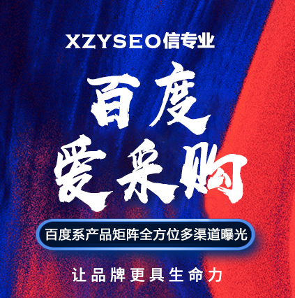 背靠百度的B2B平臺“愛采購”做營銷的效果如何？