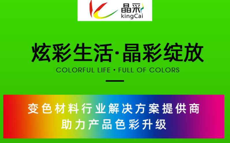 廣州晶彩顏料科技有限公司