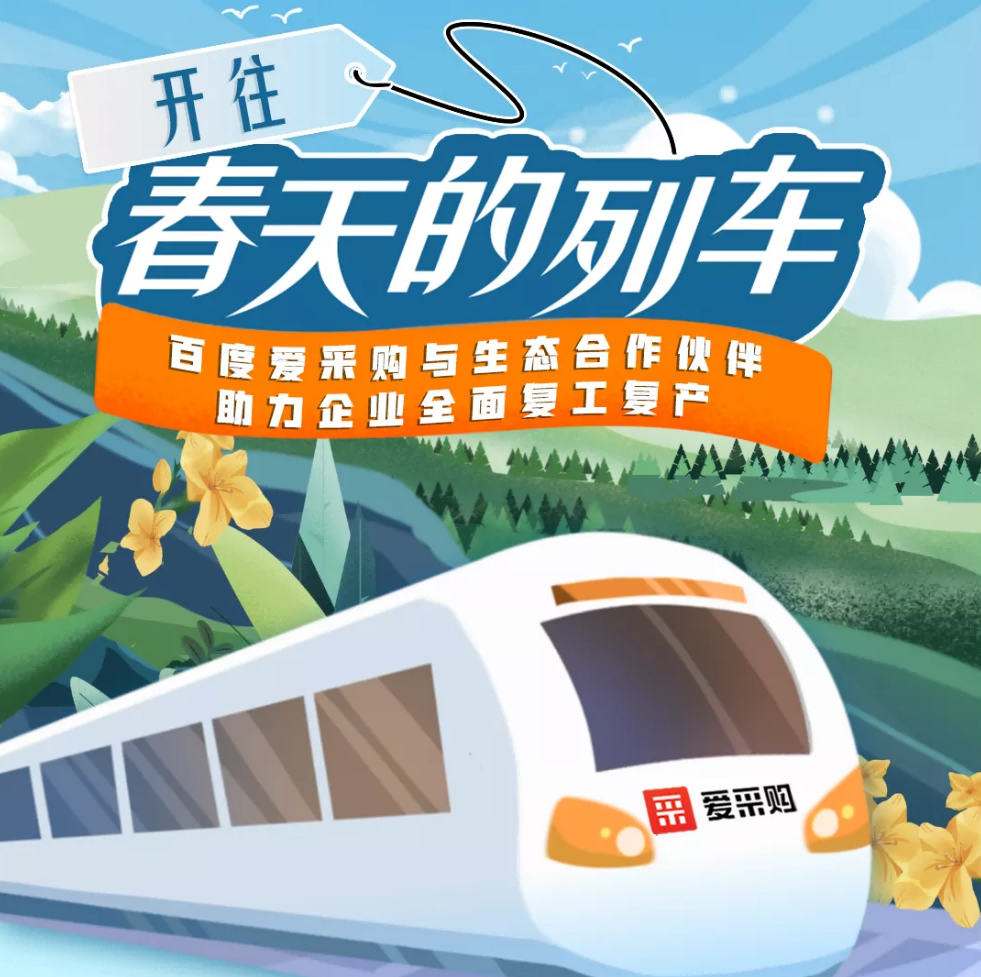 百度愛采購怎樣運營可以做到牛逼卡拉斯，爆單！爆大單！