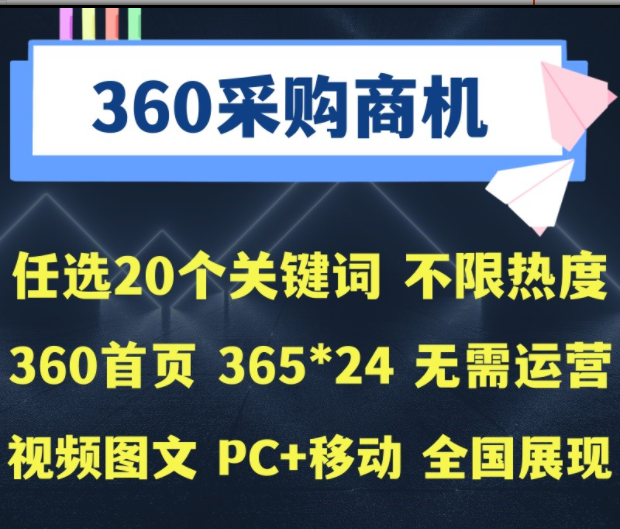 搜索引擎首頁排名優(yōu)化推廣，認(rèn)證360采購商機(jī)