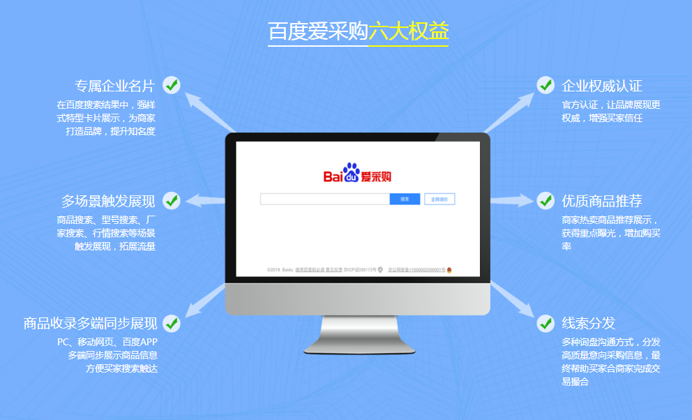 百度愛采購，為什么做愛采購，愛采購好在哪，愛采購有什么用