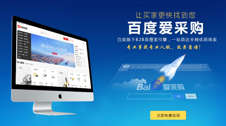 百度愛采購，為什么做愛采購，愛采購好在哪，愛采購有什么用