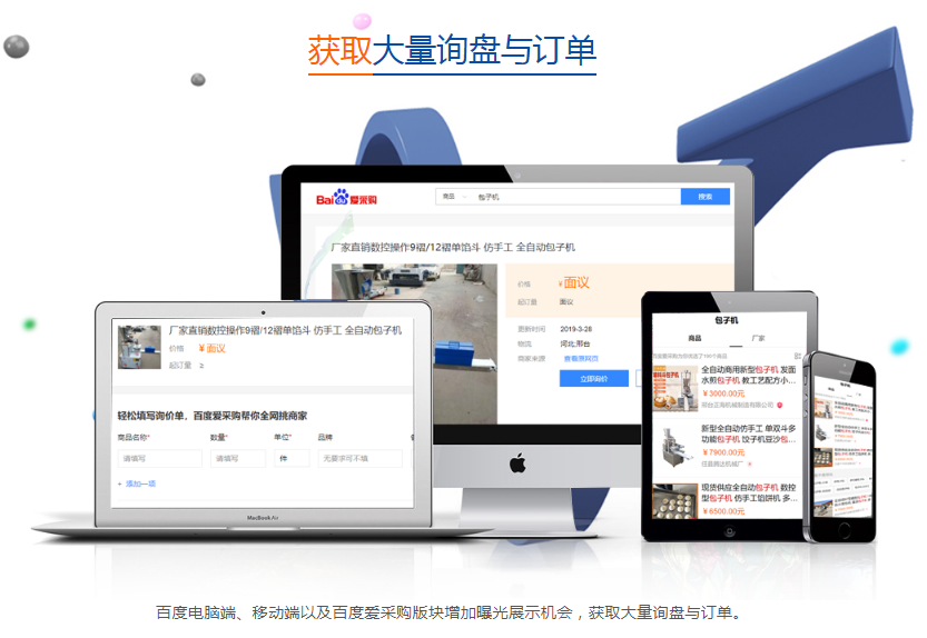 百度愛采購，為什么做愛采購，愛采購好在哪，愛采購有什么用