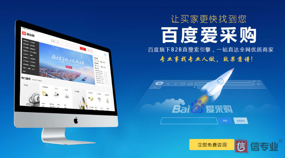 百度愛采購，為什么做愛采購，愛采購好在哪，愛采購有什么用