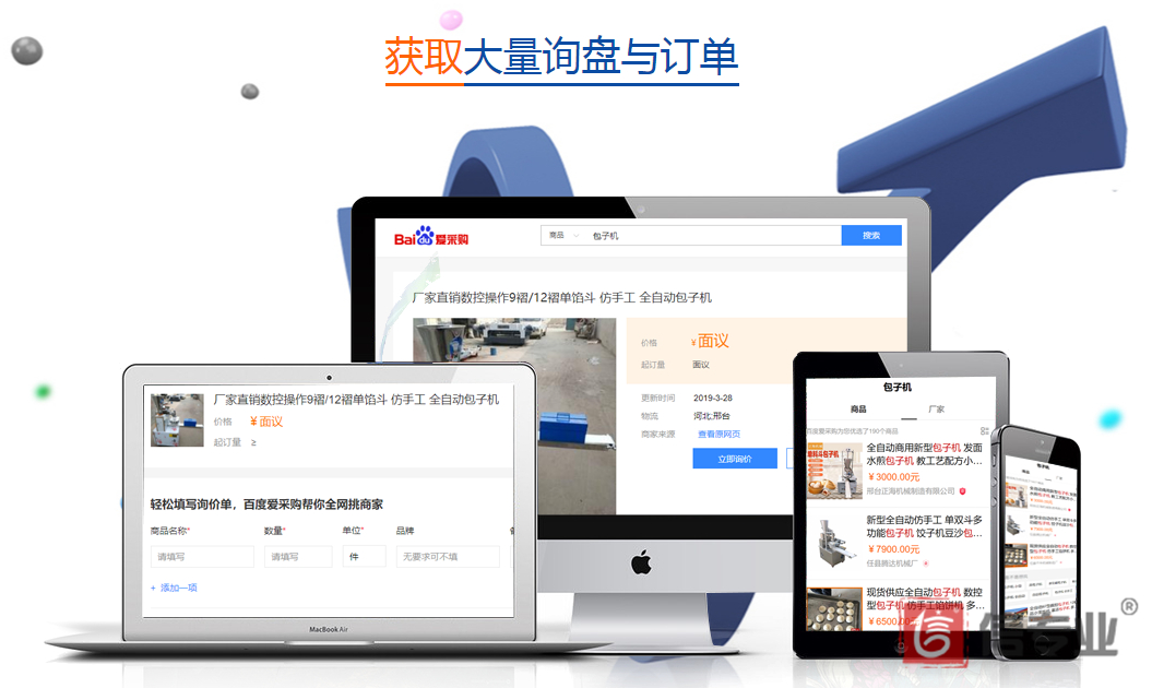 百度愛采購(gòu)，為什么做愛采購(gòu)，愛采購(gòu)好在哪，愛采購(gòu)有什么用