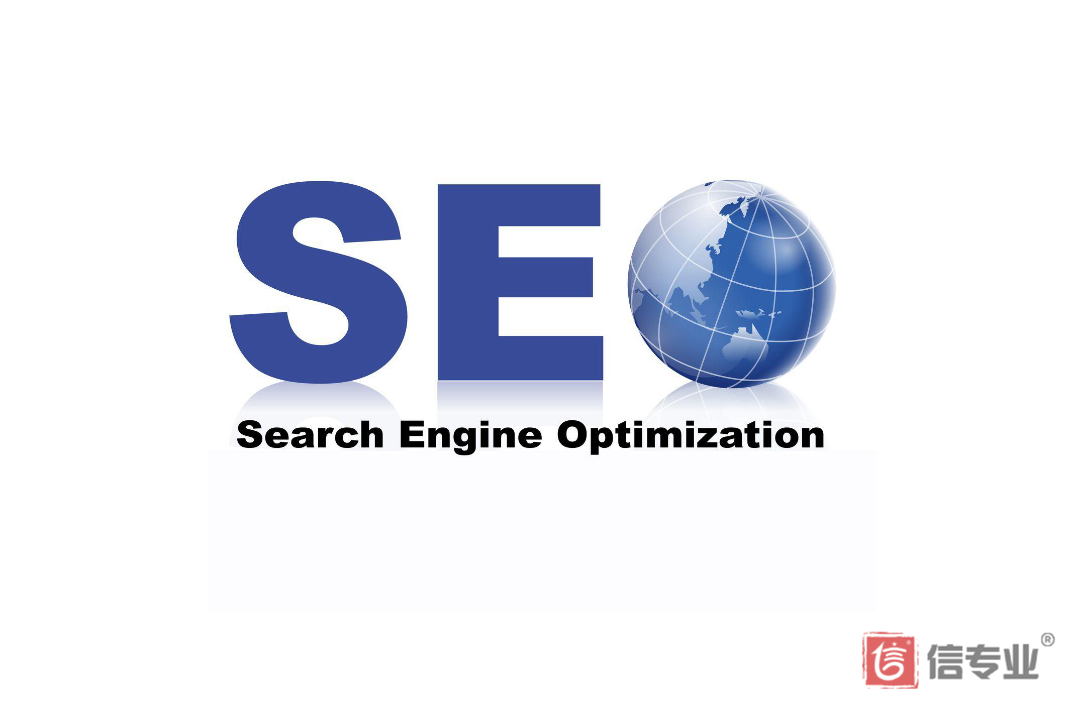 SEO，SEO優(yōu)化，關鍵詞優(yōu)化，SEO成本