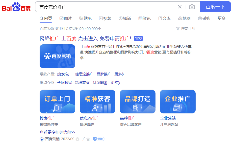 百度競價(jià)推廣