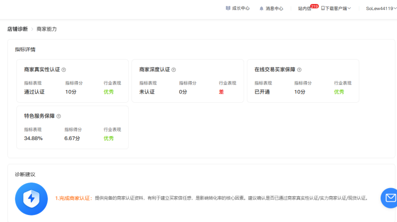 商家能力.png
